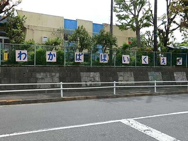 町田市本町田　全2棟2号棟(町田市立わかば保育園)