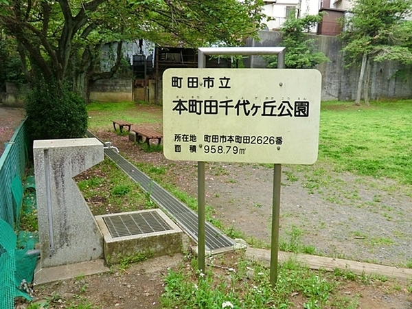 町田市本町田　全2棟2号棟(本町田千代ヶ丘公園)
