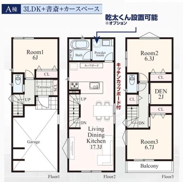 港北区日吉４丁目　全３棟Ａ棟