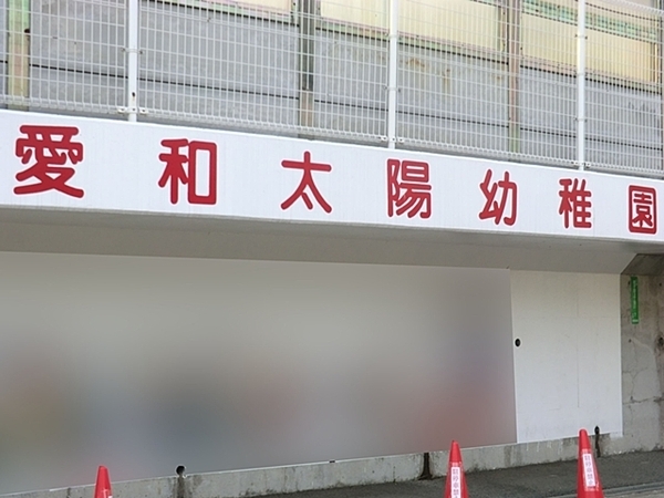 横浜市青葉区美しが丘４丁目の中古一戸建て(愛和太陽幼稚園)