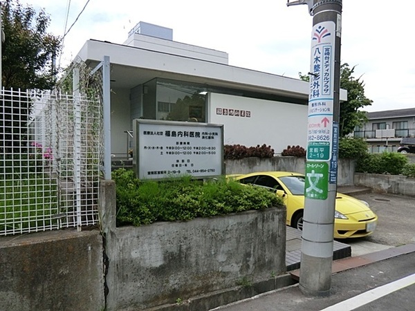 川崎市宮前区神木本町５丁目の新築一戸建(福島内科医院)