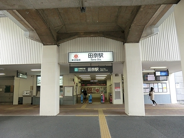 メディウス青葉台(田奈駅(東急田園都市線))