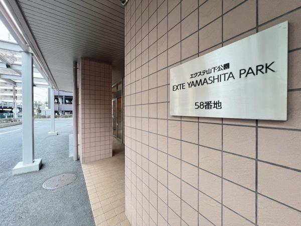 エクステ山下公園クレイドルタワー