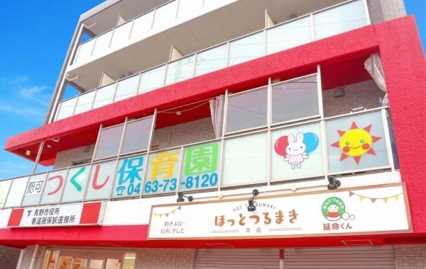 伊勢原市笠窪の中古一戸建て(つくし保育園)