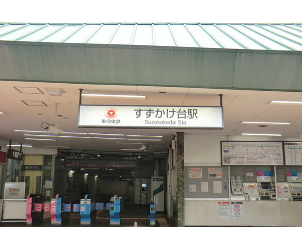 横浜市緑区長津田町の中古一戸建て(東急田園都市線　すずかけ台駅)