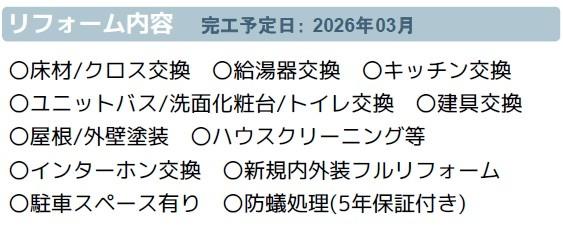 横浜市金沢区瀬戸の中古一戸建て