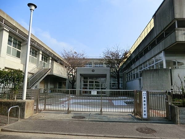 横浜市栄区柏陽の土地(横浜市立本郷台小学校)
