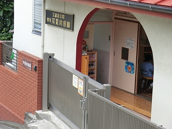 鶴見区上末吉１丁目２期(鶴見双葉幼稚園)