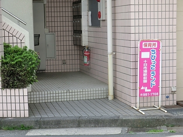 グリーンハイツ十日市場(ちびっこランド十日市場駅前園)