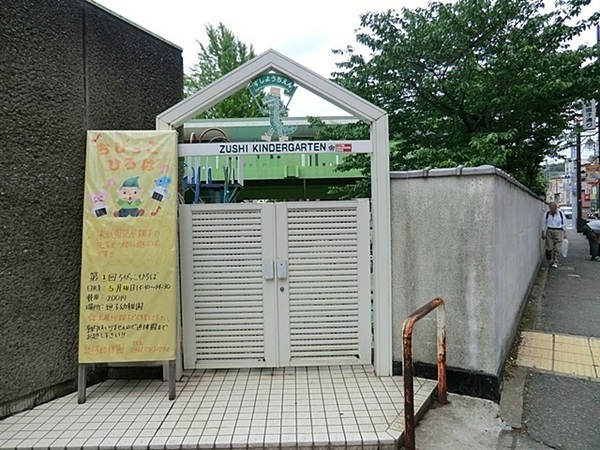 逗子市山の根３丁目４期　全２棟２号棟(逗子幼稚園)