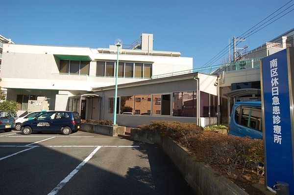 セントラルコート横濱井土ヶ谷(南区休日急患診療所)