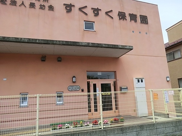 横浜市都筑区南山田町の土地(長幼会すくすく保育園)