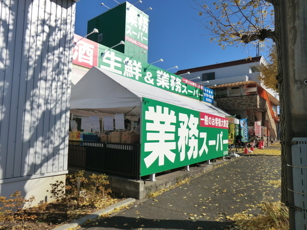 青葉区荏田西2期　全2棟1号棟(業務スーパー荏田西店)