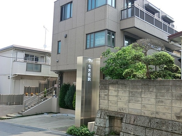 ヒルズ宮前平(もぎ循環器科内科医院)