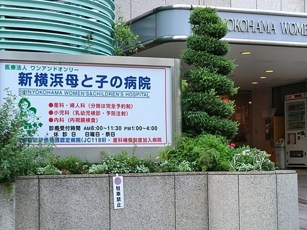 横浜市港北区鳥山町5期　全15棟8号棟(新横浜母と子の病院)