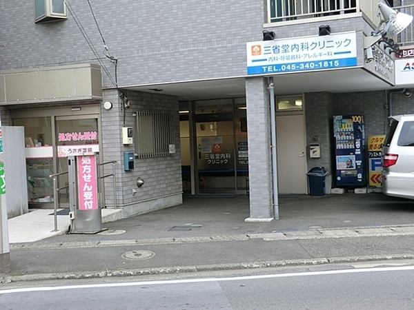 横浜市保土ケ谷区仏向西の中古一戸建て(三省堂内科クリニック)