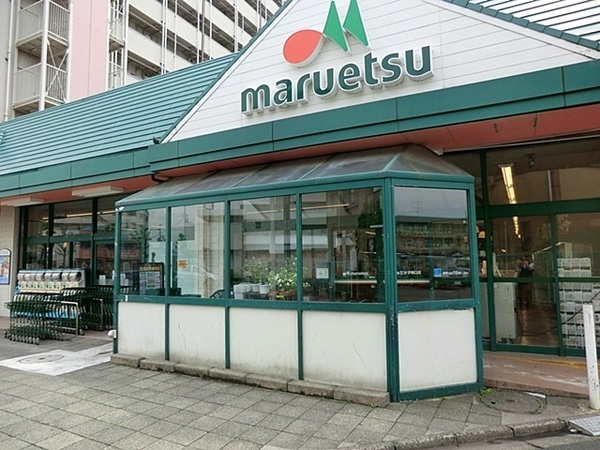 武蔵中原パークホームズ(マルエツ子母口店)