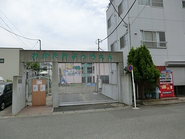 武蔵中原パークホームズ(若竹幼稚園)