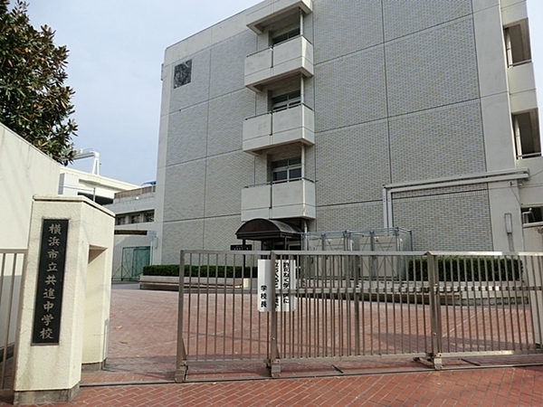 横浜市南区三春台の中古一戸建て(横浜市立共進中学校)