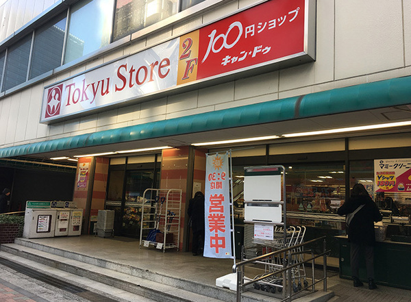 世田谷区下馬５丁目の土地(東急ストア目黒店)