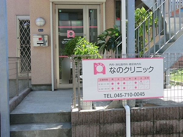 シャンボール第2妙蓮寺(なのクリニック)