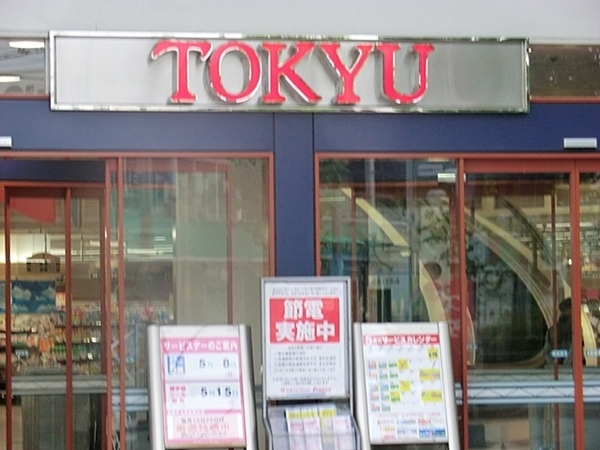 青葉区すすき野1丁目　全2棟1号棟(東急ストアすすき野店)