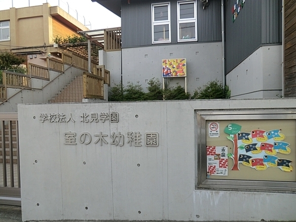 港南区港南3丁目(室の木幼稚園)