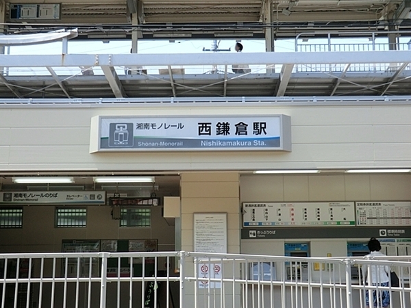 鎌倉市腰越の土地(湘南モノレール　西鎌倉駅)
