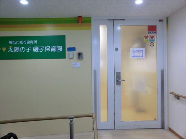 クリオ磯子弐番館(太陽の子磯子保育園)