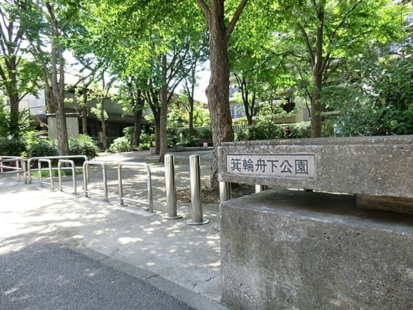 パーク・フォルム日吉(箕輪舟下公園)