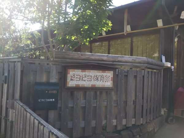 鎌倉市笛田５丁目の土地(ピヨピヨ保育園)