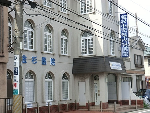 横浜市南区永田北２丁目の中古一戸建て(金杉小児科・内科医院)