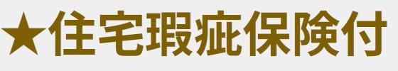 青葉区たちばな台2丁目　戸建て