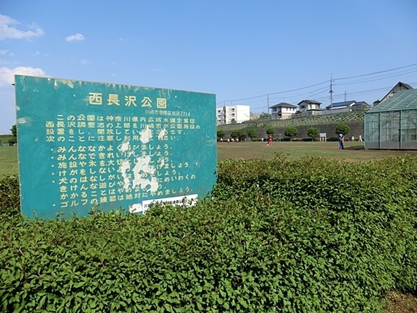川崎市麻生区東百合丘２丁目の土地(西長沢公園)