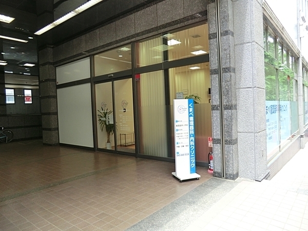 港北ニュータウンイオ7番館(くまべ循環器科・内科クリニック)