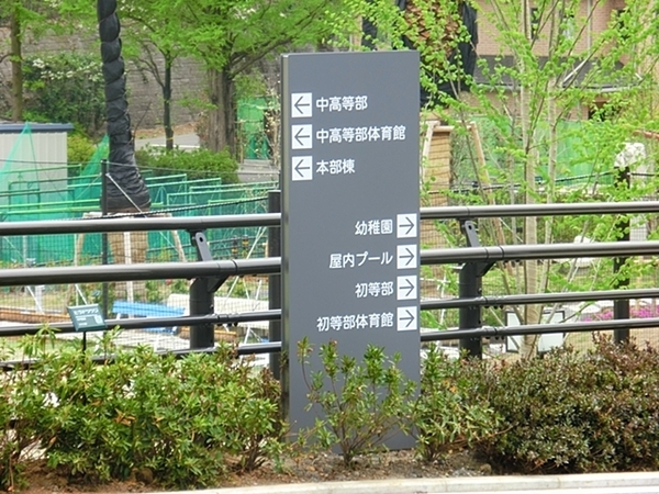 横浜市緑区長津田町の中古一戸建て(森村学園幼稚園)