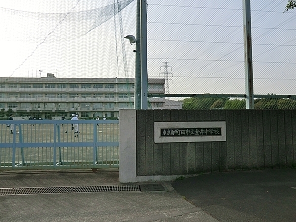 町田市玉川学園５丁目(町田市立金井中学校)