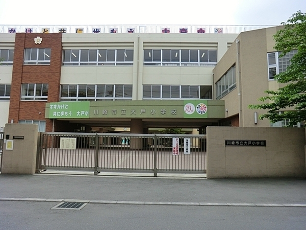 リベール武蔵中原(川崎市立大戸小学校)