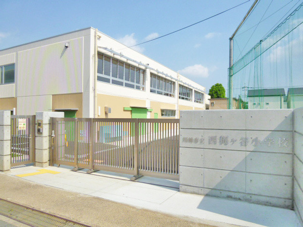 カベール梶ヶ谷(川崎市立西梶ケ谷小学校)