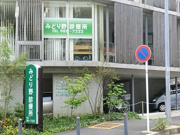 横浜市緑区新治町の中古一戸建て(みどり野診療所)