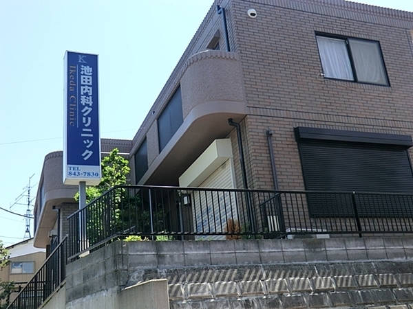 横浜市港南区港南４丁目の中古一戸建て(池田内科クリニック)