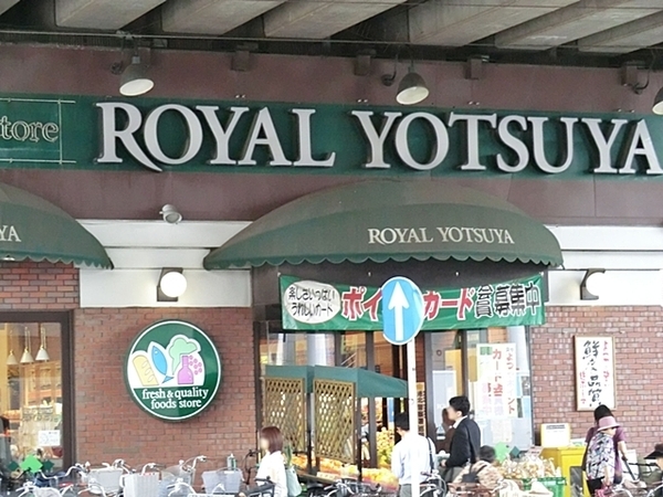 ルピナス綱島弐番館(ローヤルよつや新羽店)