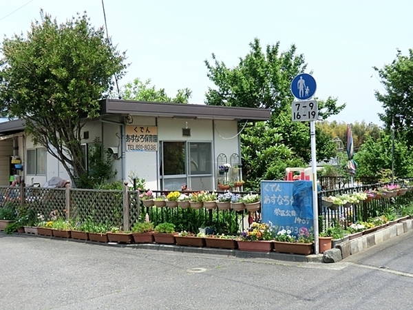 横浜市栄区桂台西１丁目の中古一戸建て(くでんあすなろ保育園)