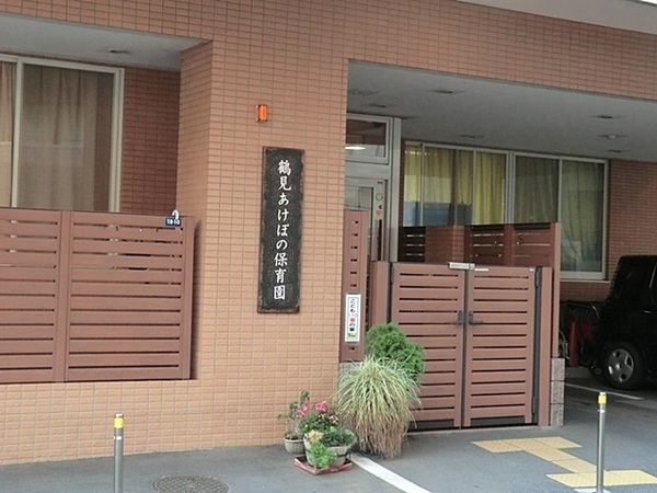 グランドメゾン鶴見(鶴見あけぼの保育園)