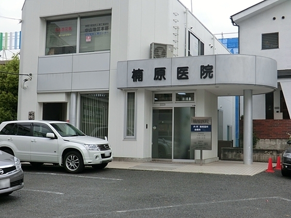 横浜市緑区北八朔町の中古一戸建て(楠原医院)