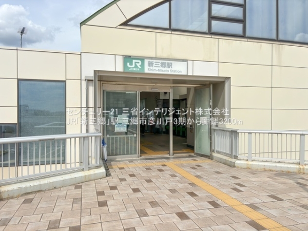 三郷市彦川戸１丁目の新築一戸建(JR「新三郷」駅)