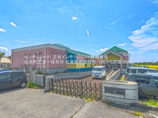 北葛飾郡松伏町田中３丁目の新築一戸建(松伏町立第一保育所)