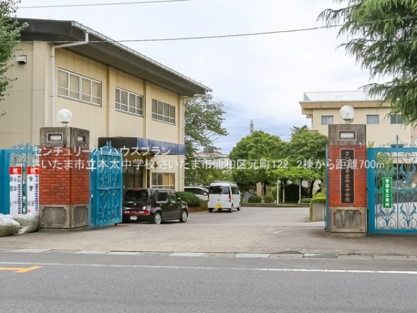さいたま市浦和区元町1丁目の新築一戸建(さいたま市立本太中学校)