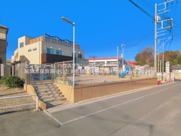 さいたま市緑区東浦和３丁目の新築一戸建(尾間木保育園)