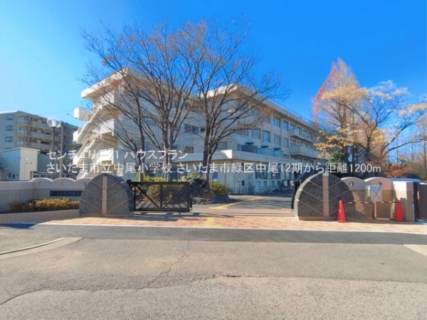 さいたま市緑区大字中尾の新築一戸建(さいたま市立中尾小学校)